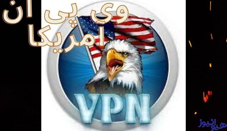 وی پی ان آمریکا