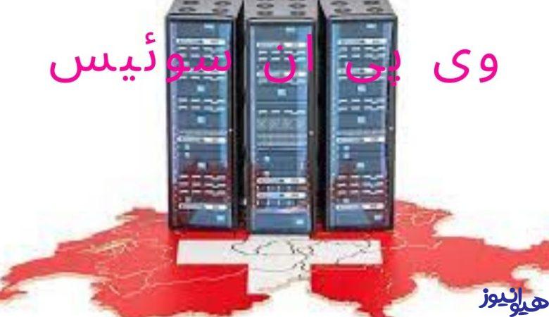 وی پی ان سوئیس
