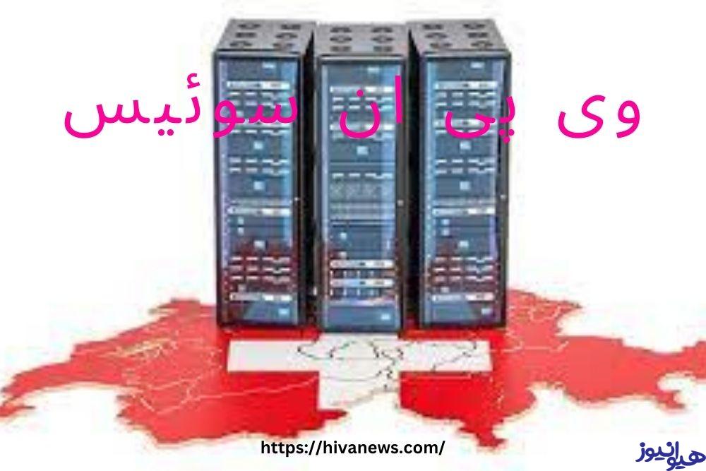 وی پی ان سوئیس