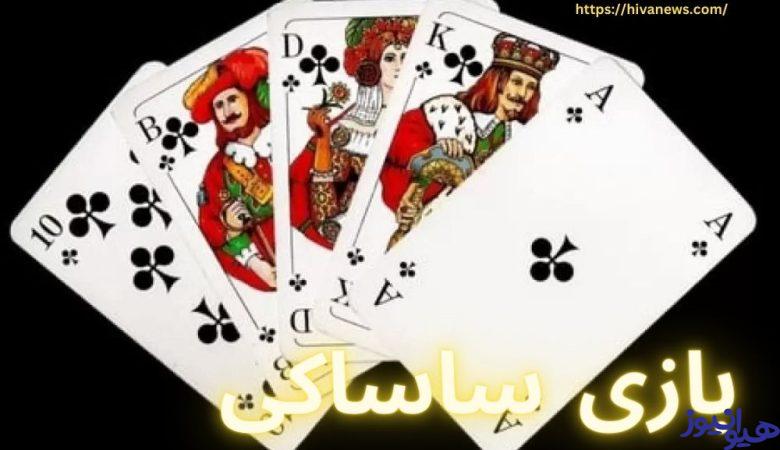 بازی ساساکی
