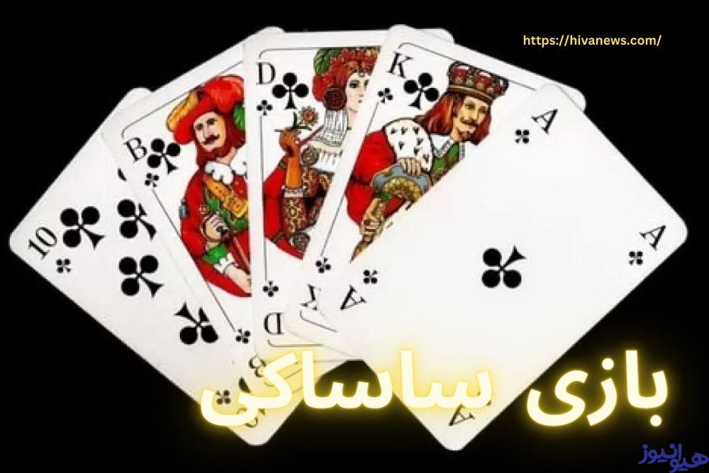 بازی ساساکی