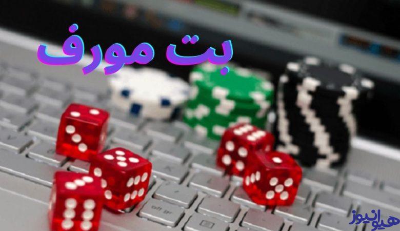 بت مورف