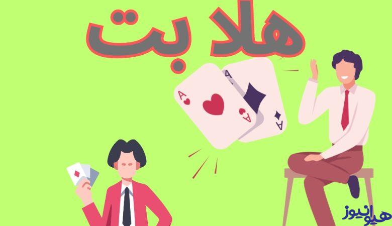 هلا بت