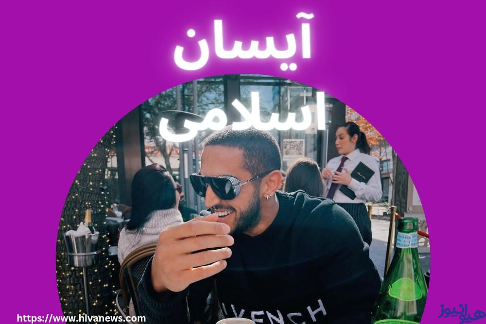 آیسان اسلامی