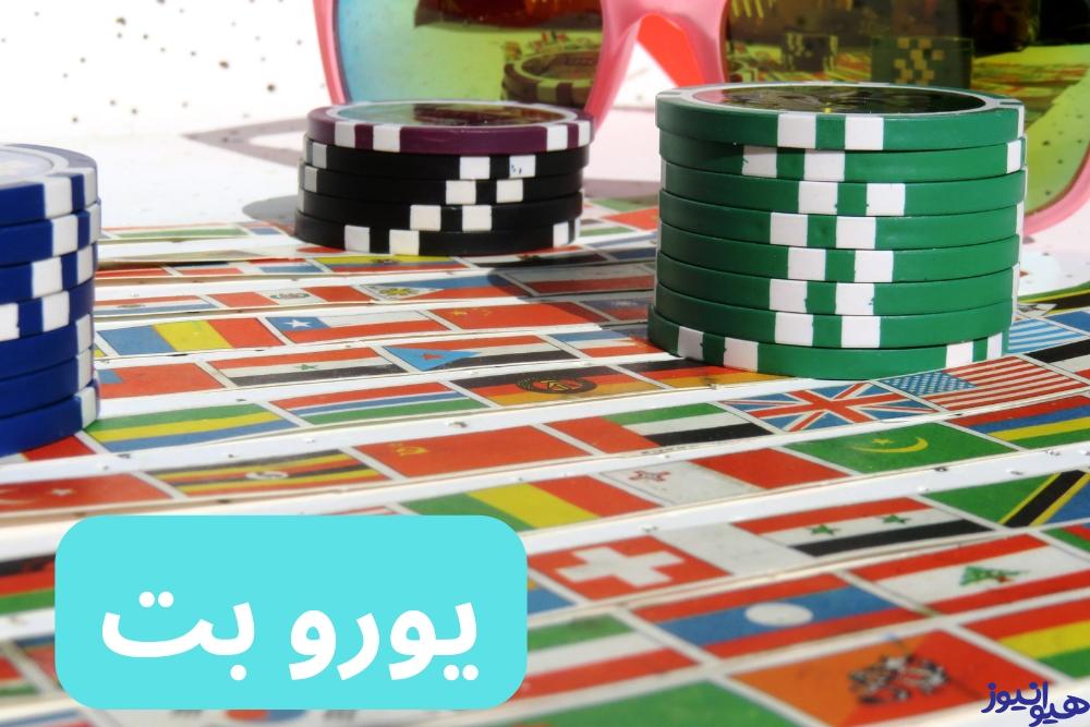 یورو بت