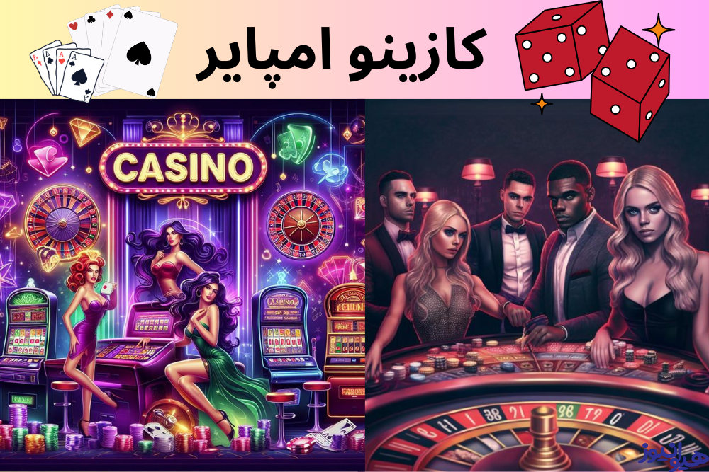 کازینو امپایر