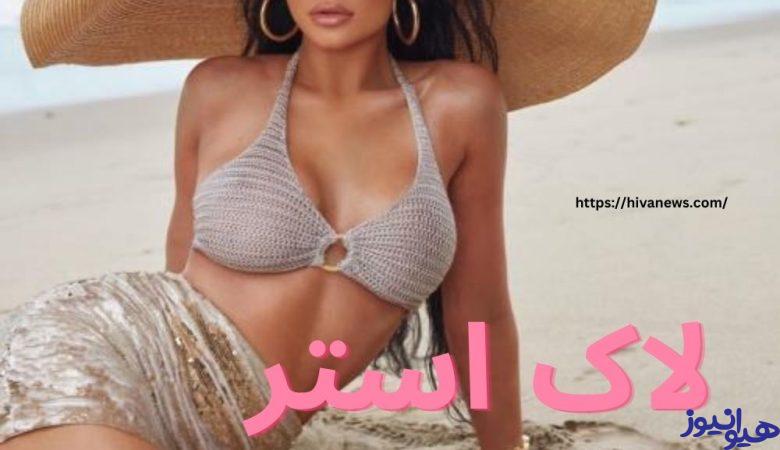 لاک استر