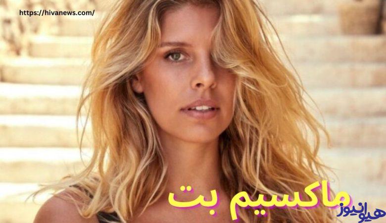 ماکسیم بت