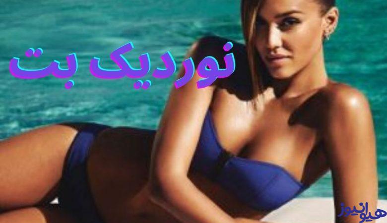 نوردیک بت