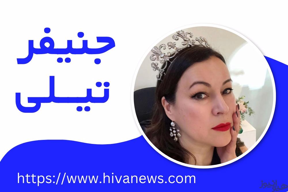 جنیفر تیلی