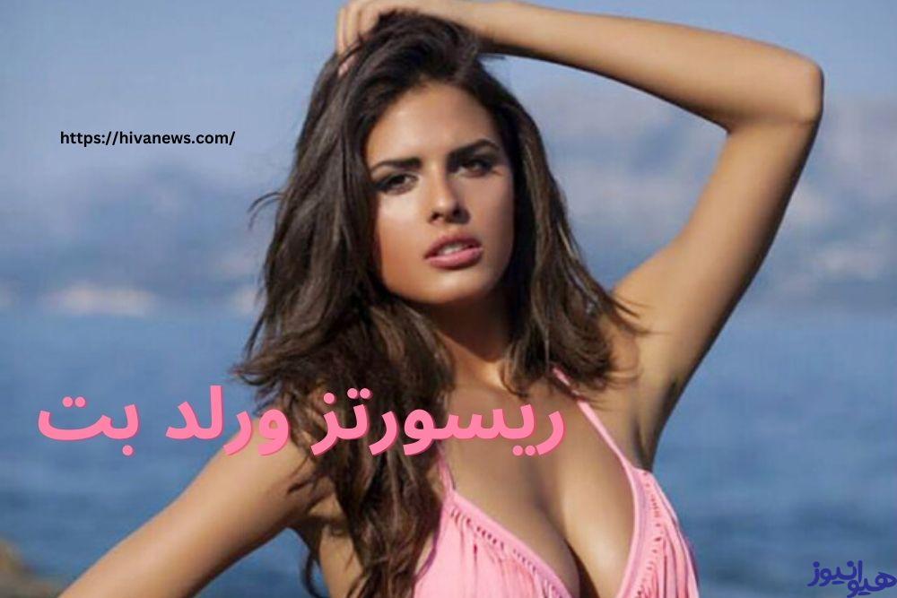 ریسورتز ورلد بت