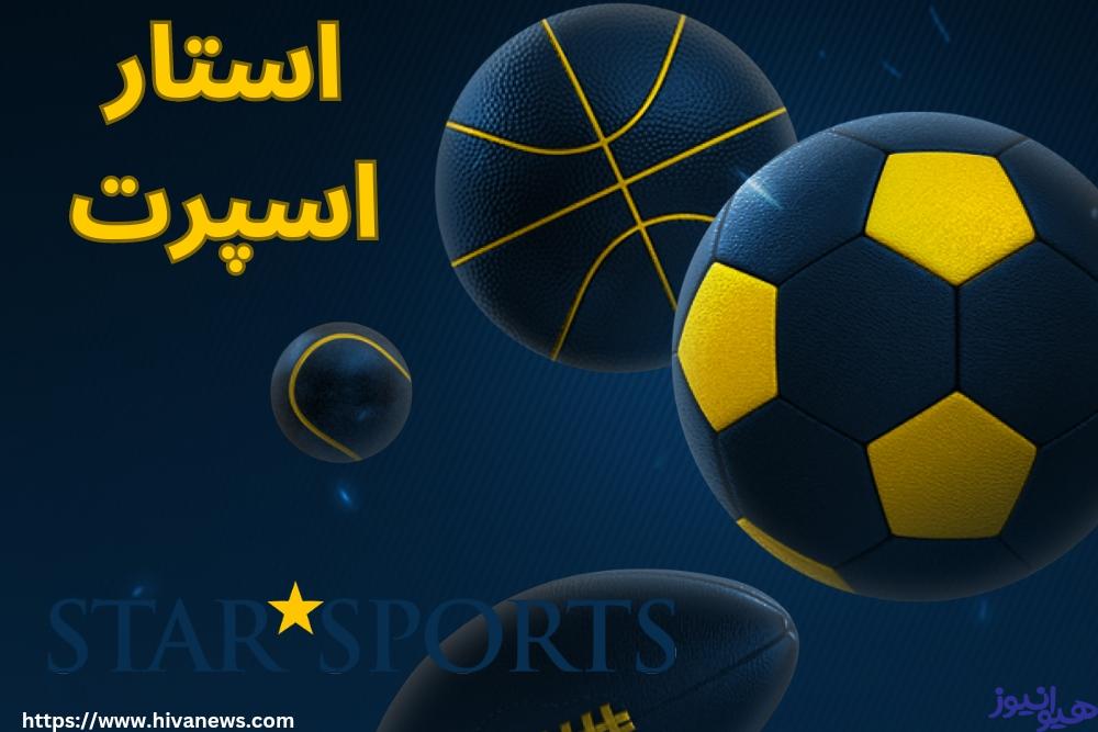 استار اسپورت