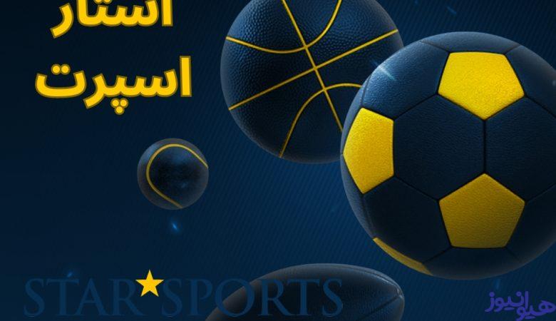 استار اسپورت