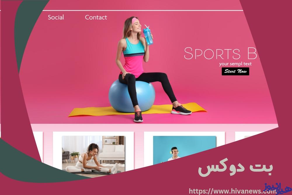 بت دوکس