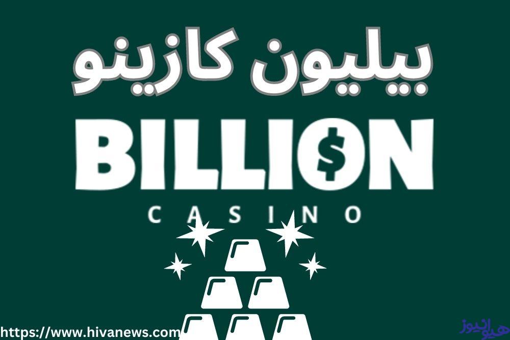 بیلیون کازینو
