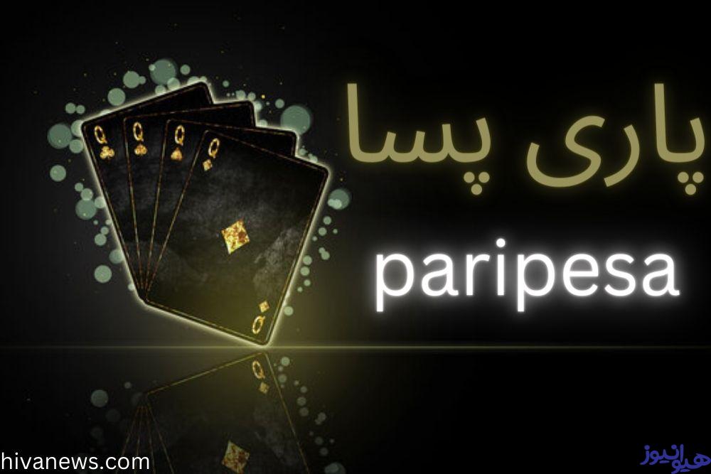 پاری پسا