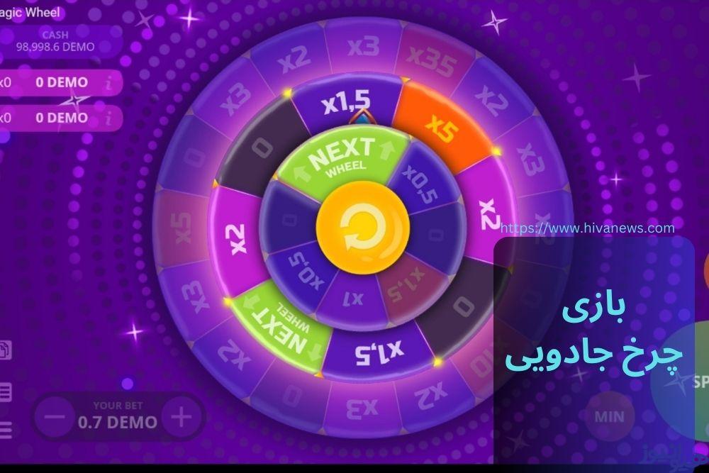 بازی چرخ جادویی