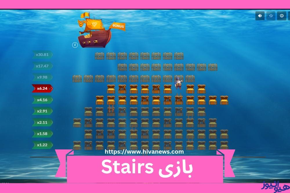 بازی stairs