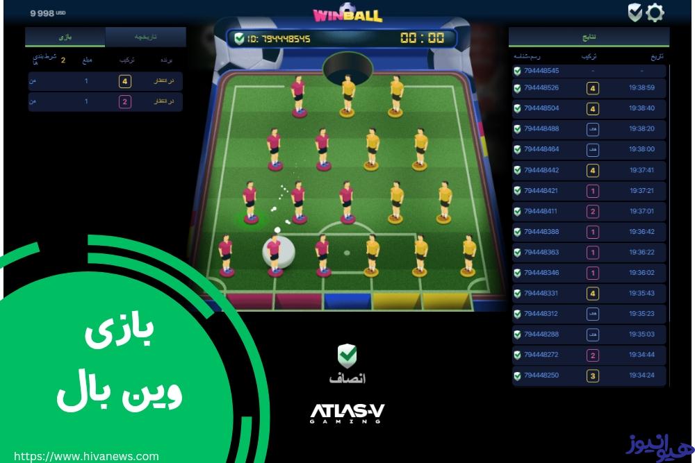 بازی وین بال
