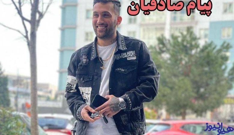 پیام صادقیان