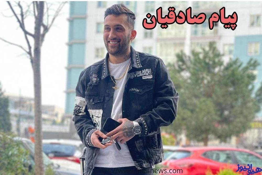 پیام صادقیان