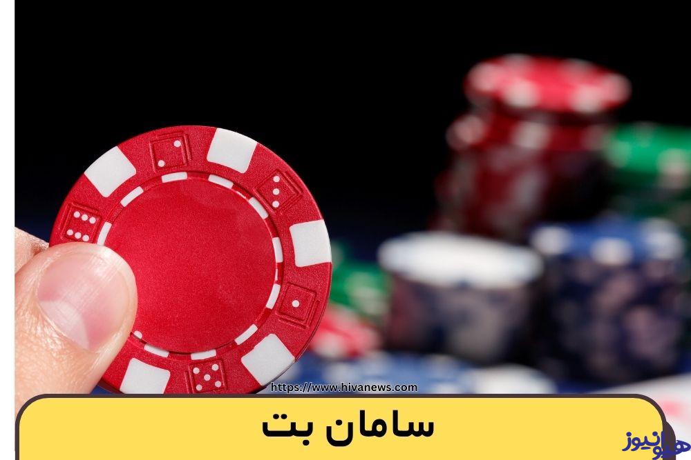 سامان بت