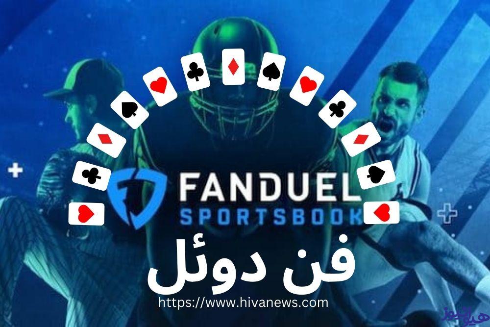 فن دوئل