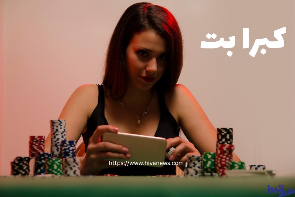 کبرا بت