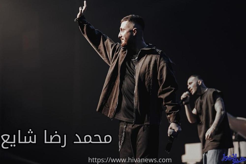 محمدرضا شایع