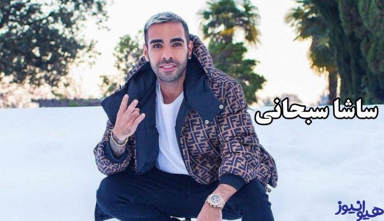 ساشا صبحانی