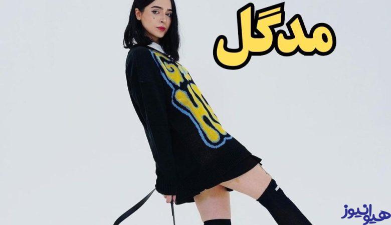 مدگل