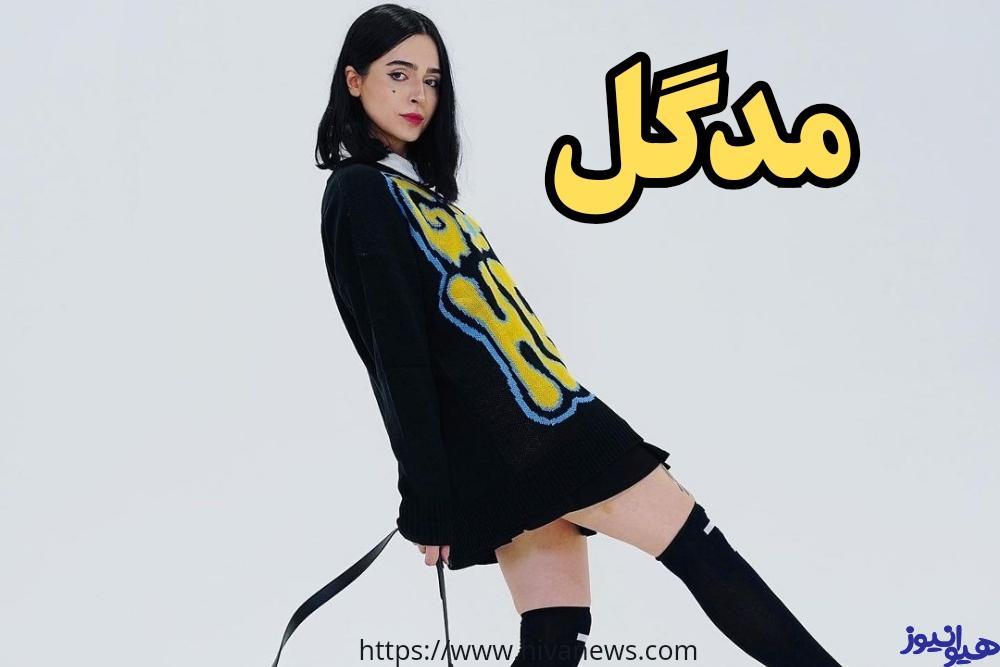 مدگل