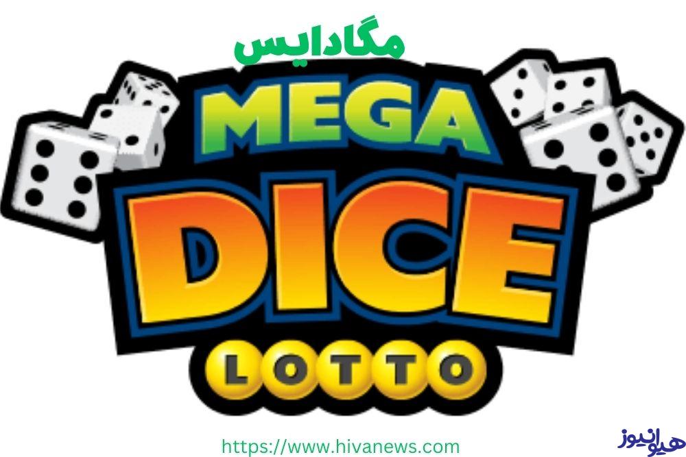 مگا دایس