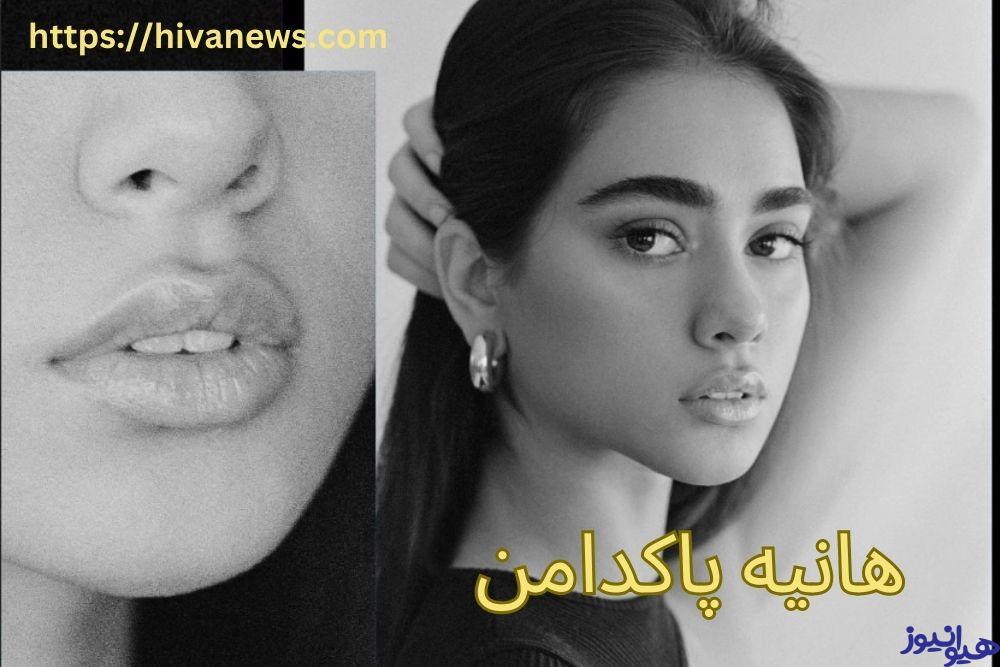 هانیه پاکدامن