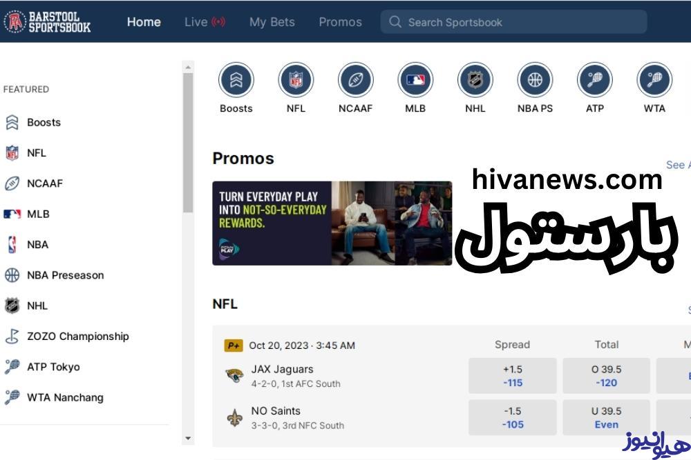 سایت شرط بندی بارستول (Barstool) با لینک اصلی
