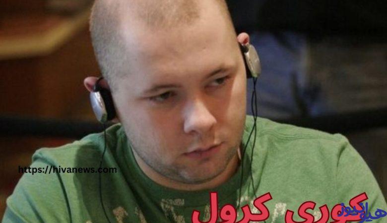 کوری کرول