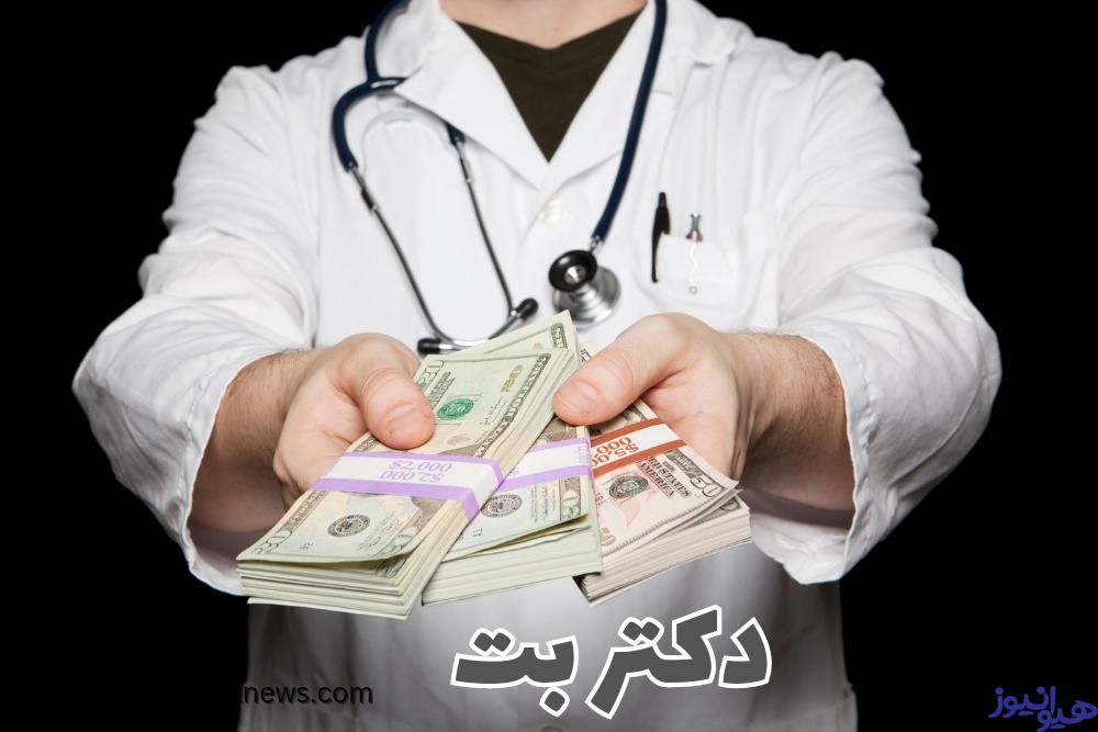 دکتر بت