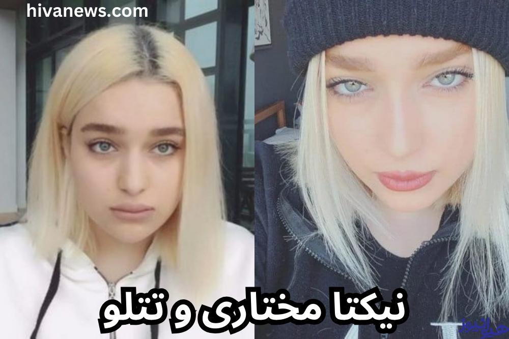 نیکتا مختاری و تتلو