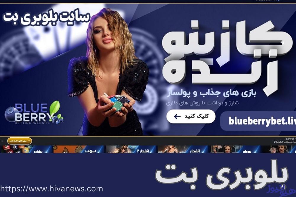 بلوبری بت