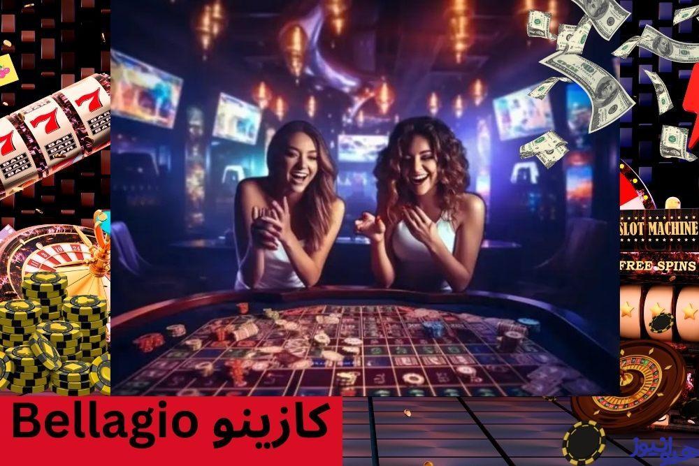 بررسی امکانات کازینو Bellagio به همراه لیست بازی ها