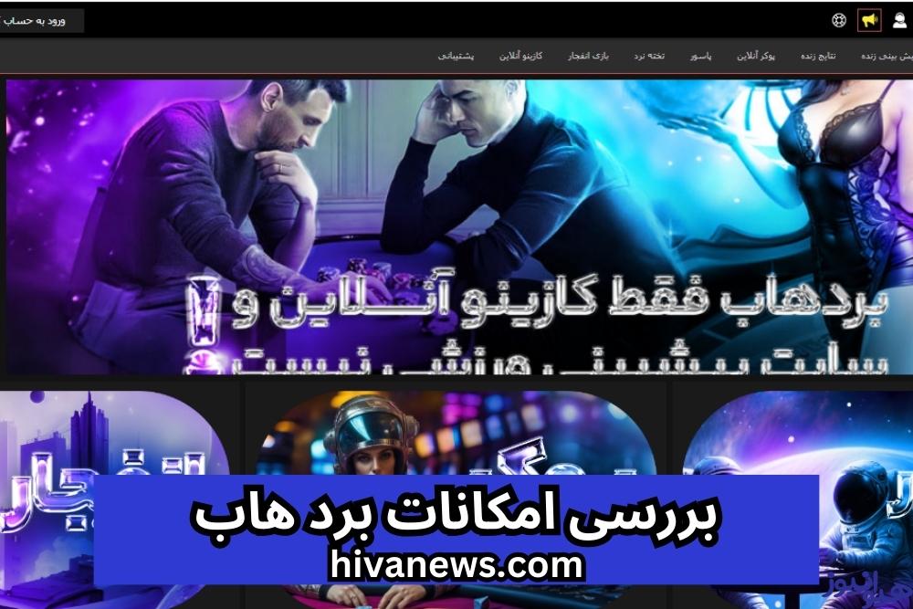 بررسی امکانات برد هاب