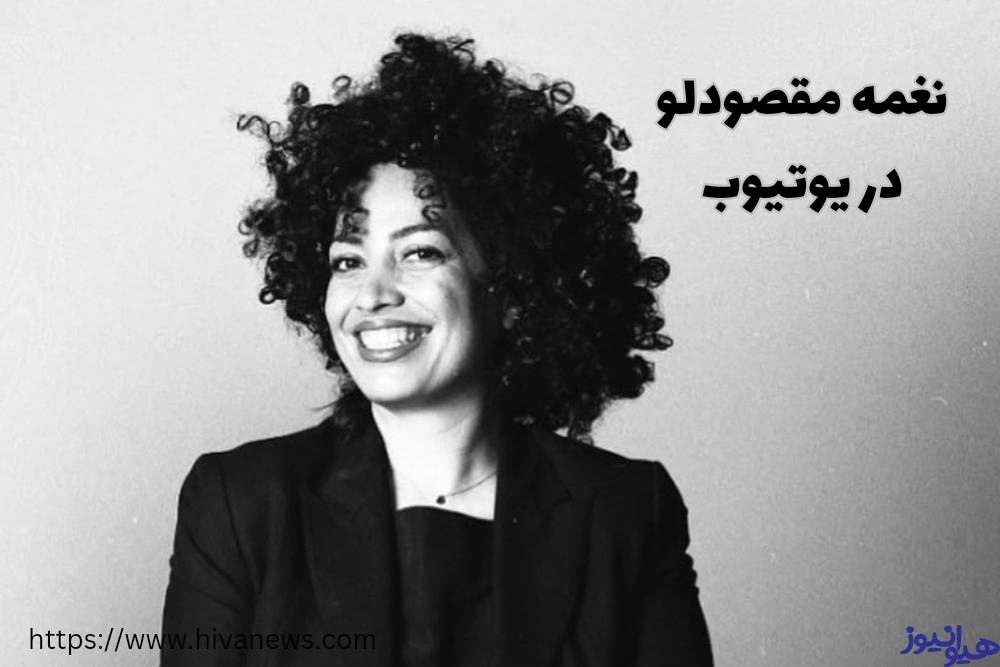 خواهر تتلو در یوتیوب هم فعالیت می کند