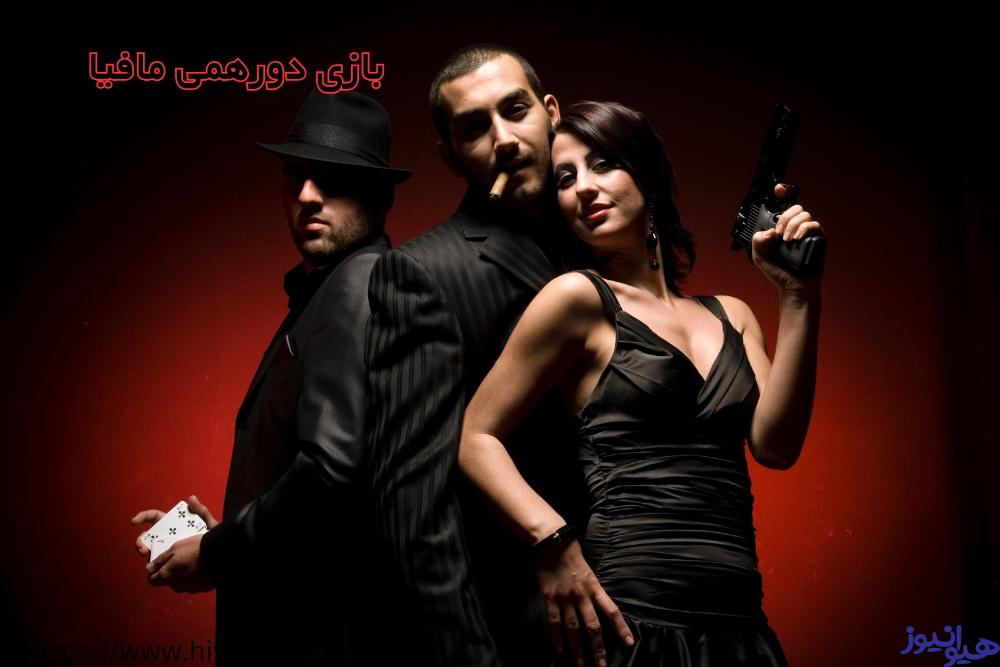 معرفی بازی های دورهمی مثل مافیا