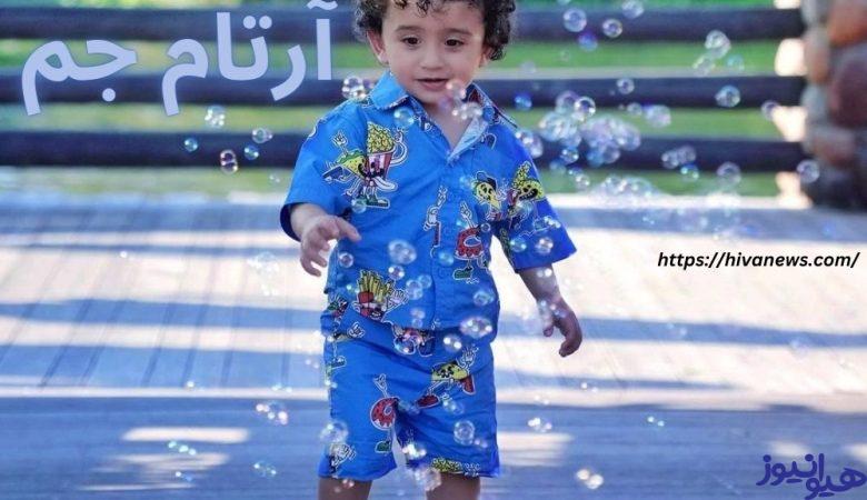 آرتام جم