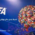 شرط بندی جام جهانی 2026