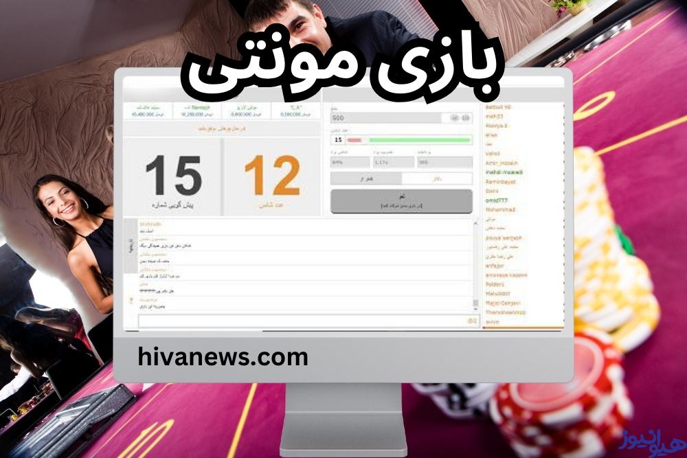 آموزش شرط بندی بازی مونتی + روش های برد میلیونی آن
