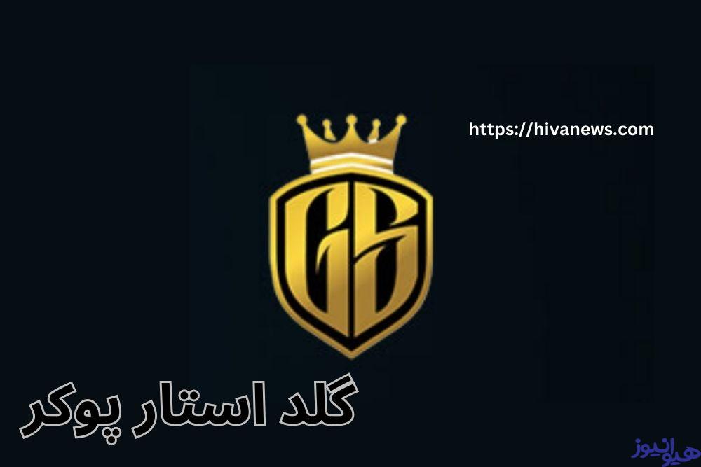 گلد استار پوکر