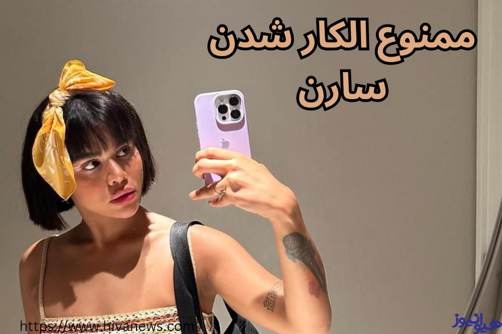 دلیل ممنوع الکار شدن این خواننده چیست؟