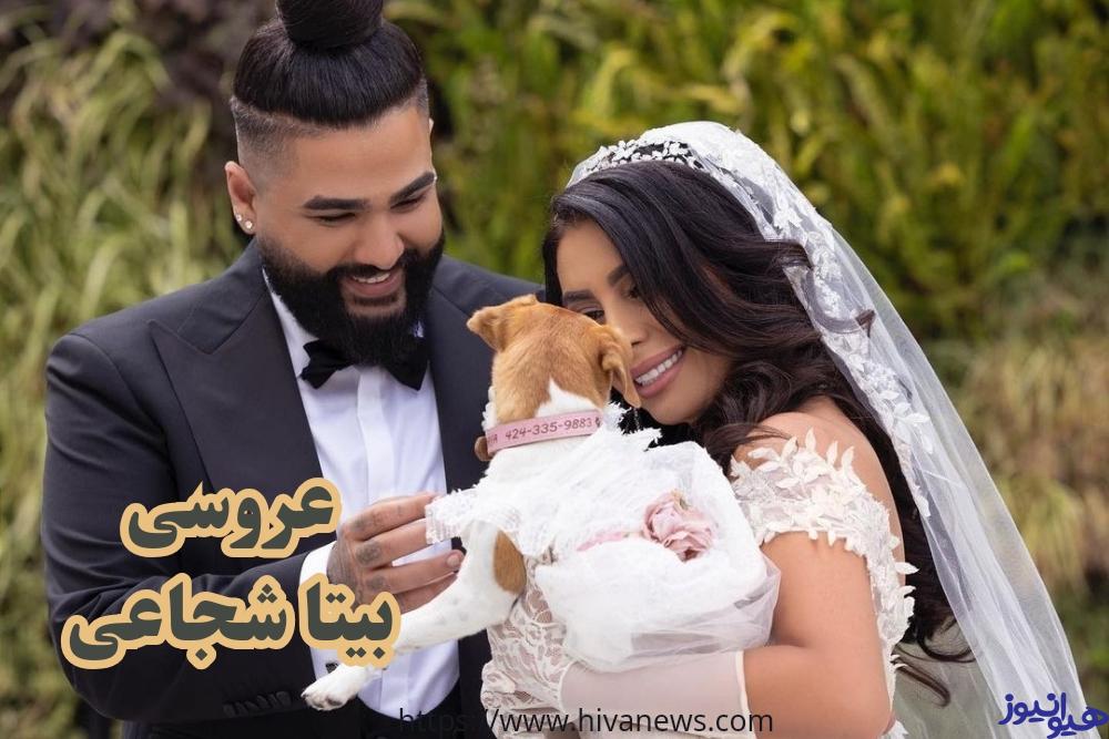 عروسی بیتا شجاعی و ساسی مانکن