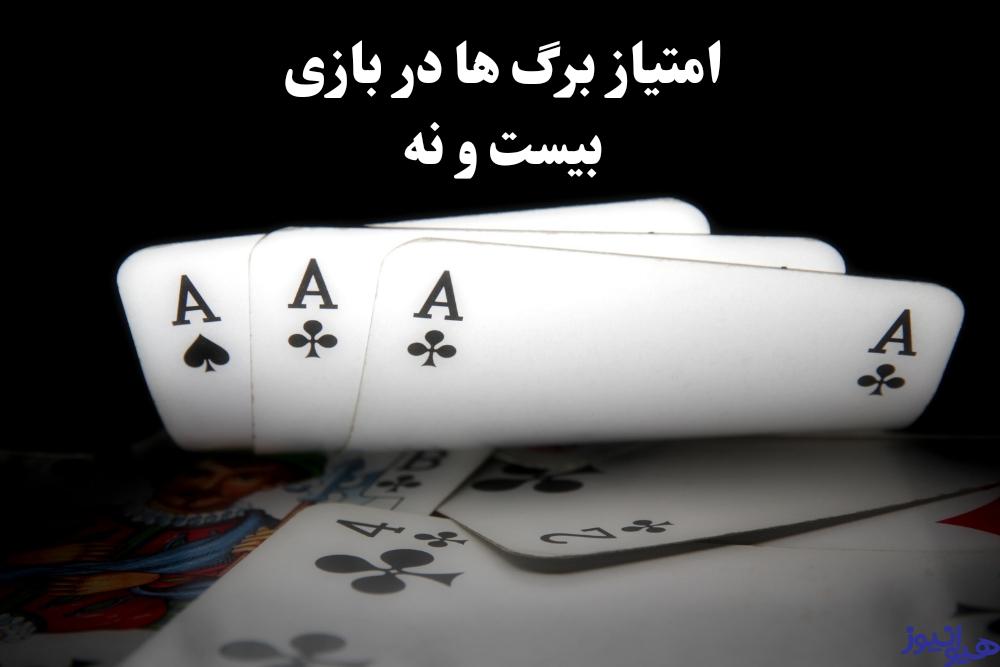 بررسی امتیاز برگ ها در این بازی